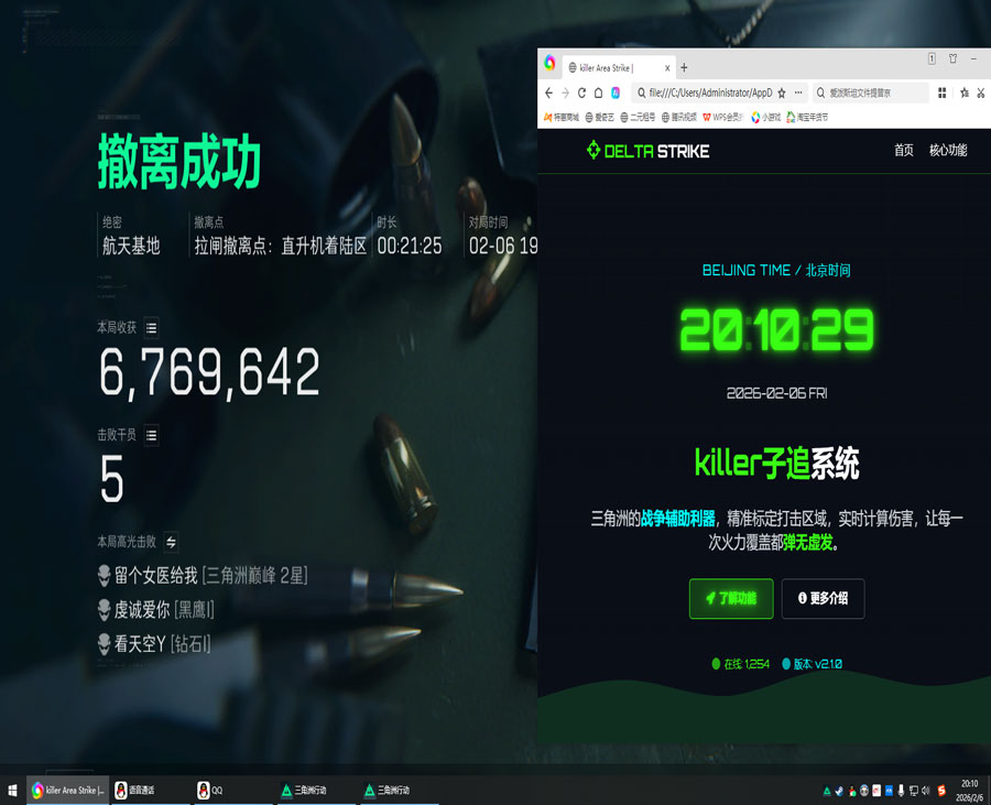 三角洲检查外挂软件效果